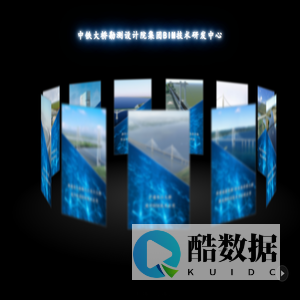 中铁大桥勘测设计院集团BIM技术研发中心
