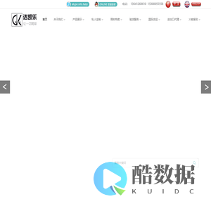 达凯乐