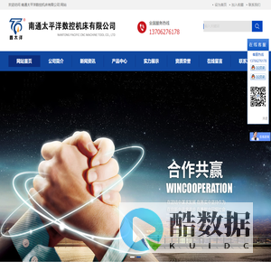 南通太平洋数控机床有限公司