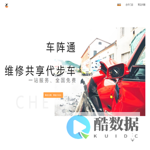 车阵通 - 您身边的维修代步车提供平台