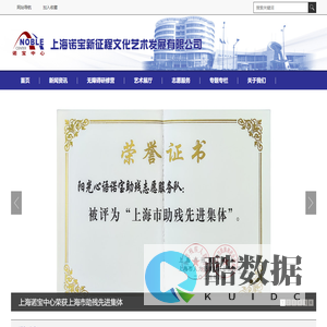 上海诺宝新征程