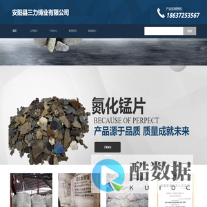 氮化锰-安阳县三力铸业-专注生产氮化锰，提供优质，稳定，实惠的各种规格氮化锰