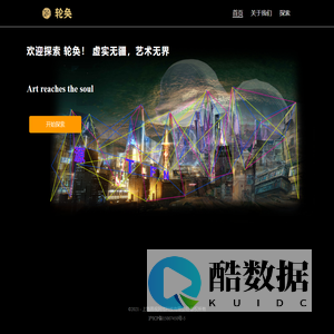 轮奂