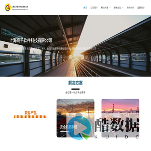 上海高千软件科技有限公司 – 专注于将新兴信息技术应用在如建筑，水利，轨道交通等传统基础建设行业领域内的技术开发及服务公司