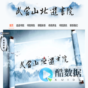 武当山北游书院