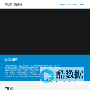 联控科技-专注物联世界