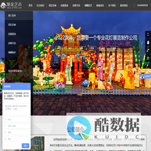 花灯制作-灯会彩灯-仿真恐龙-仿真绿雕定制-自贡驰龙科技有限公司