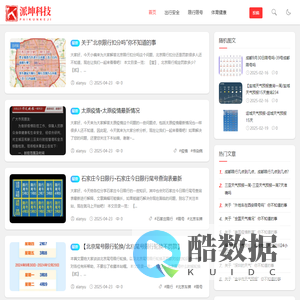 百科常识_生活出行指南_限号政策查询 - 派坤科技