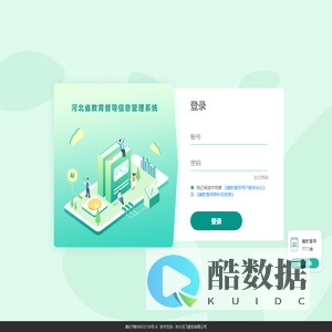 河北省教育督导信息管理系统