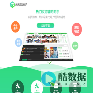 新浪页游助手_多功能热门页游辅助_页游辅助大全