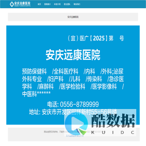 安庆远康医院【官方网站】