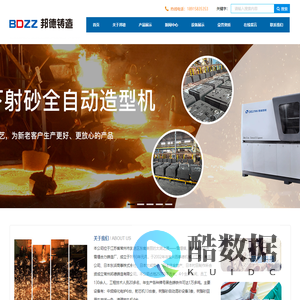常州邦德铸造有限公司_机械五金
