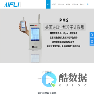 空气激光尘埃粒子计数器|手持式粒子计数器|台式粒子计数器|在线式粒子计数器/价格/进口品牌-深圳市艾方立