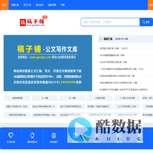 稿子铺 - 公文写作文库网站
