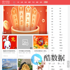 免费八字卜卦_风水大师解答_生肖星座分析_密木堂运势网