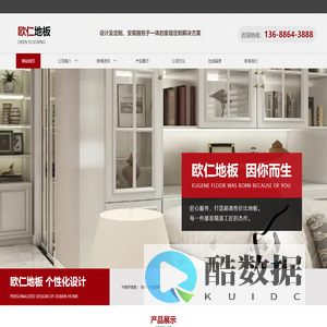 临沂欧人地板-山东新嘉盟新型材料科技有限公司