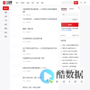 工品圈 | 专注工业品领域技术社区与数字化云办公！