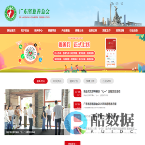 广东省慈善总会