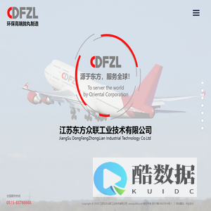江苏东方众联工业技术有限公司
