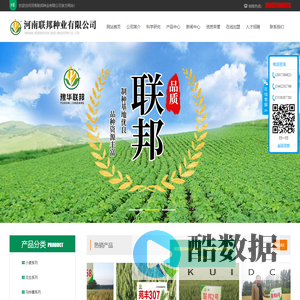 河南联邦种业有限公司