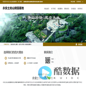 成都陵园墓地-成都陵园墓地价格-成都公墓推荐-永安土如山陵园墓地