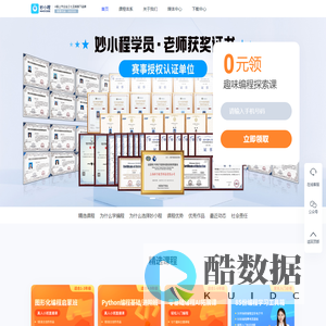 妙小程 - 少儿编程专业在线教育平台
