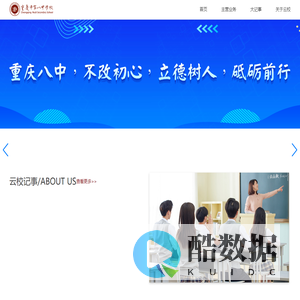 重庆八中智慧云校