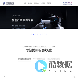 卓道医疗官方网站