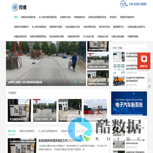 地磅无人值守智能称重管理系统|地磅无人值守称重管理系统|无人地磅-上海磅师傅