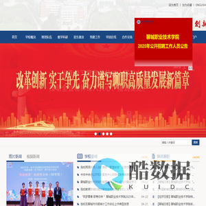 聊城职业技术学院