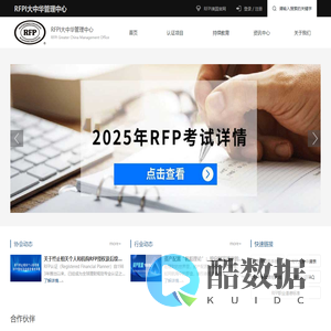 RFP|RFP考试|RFP报名|RFP培训|RFP证书|RFP认证|RFP成绩—RFP大中华管理中心