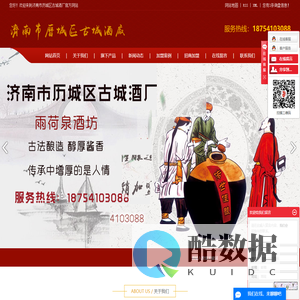 济南市历城区古城酒厂