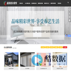 武汉窗帘_武汉窗帘定做_武汉办公|居家窗帘批发厂家_武汉森海赛尔窗帘窗饰工程有限公司