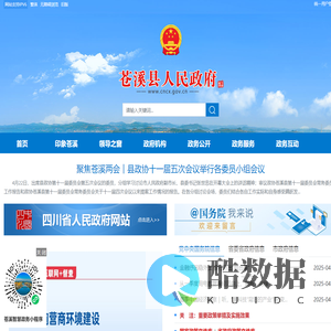 苍溪县人民政府