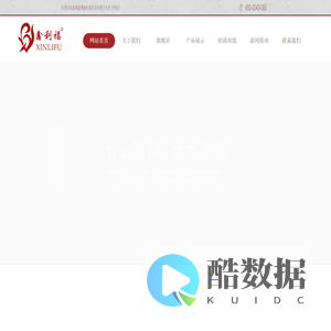 鑫利福家具