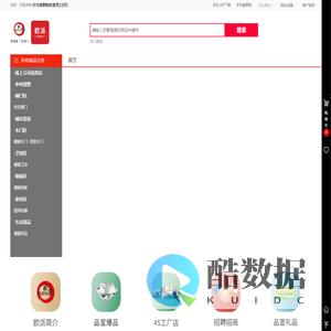 欧派健康整装