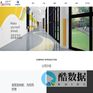 塑胶地板-塑胶pvc地板生产厂家-宝丽龙塑胶地板（上海）有限公司