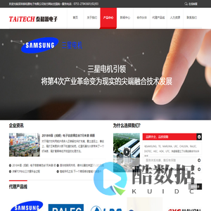 深圳市泰和源电子有限公司
