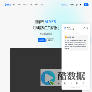 新核云 AI MES - 以AI驱动工厂数智化的生产管理系统
