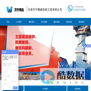 天津万宁赐鑫防腐工程有限公司