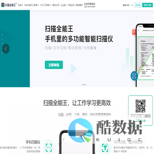 扫描全能王 - 文字图片扫描识别, PDF转Word, 文档格式转换, 在线编辑器