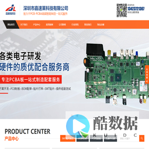 深圳市嘉速莱科技有限公司