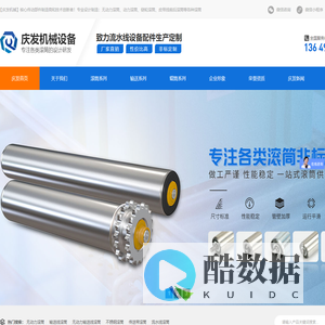 滚筒|辊筒-皮带机-输送带-输送机-滚筒线[东莞庆发机械]厂家直销