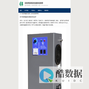 实验室用臭氧发生器_UV臭氧发生器-同林科技