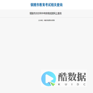 铜陵市教育考试相关查询