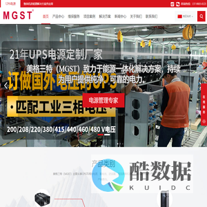 美格三特（MGST）UPS不间断电源，直流屏,UP5直流操作电源,逆变器