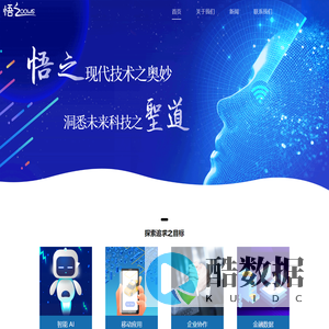 悟之信息科技（上海）有限公司