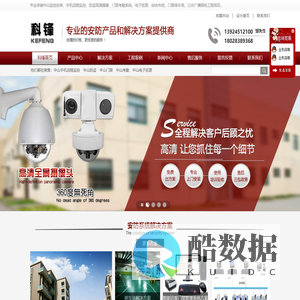 科锋监控