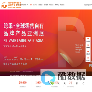 跨采 · 第十八届全球零售自有品牌产品亚洲展 _PLF|百货展|食品展|零售展|OEM展