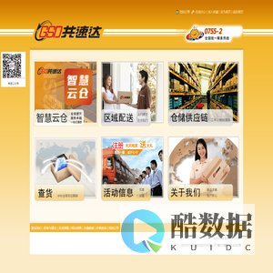 共速达物流公司—国家综合AAAA级物流公司 中小企业物流服务专家
